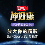 【LIVE 神好康】放大你的精彩 Sony Xperia 1 VI 新機賞
